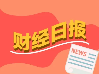 财经早报:对峙升级!伊官员称伊朗不会对美退让妥协,重要文件下发!新一轮国企改革动起来了丨2026年6月1日