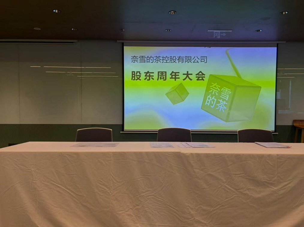 “我花了四元参加股东会！”昔日新茶饮第一股沦为仙股，奈雪的茶遭股东连环追问：欧包预制亏损何解董事长为何不领一元薪酬