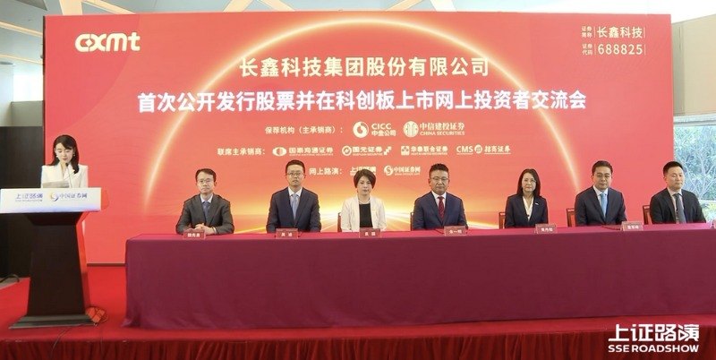 近300条提问“刷屏” 长鑫科技IPO路演热度高企 朱一明等高管详解增长潜力及全球布局